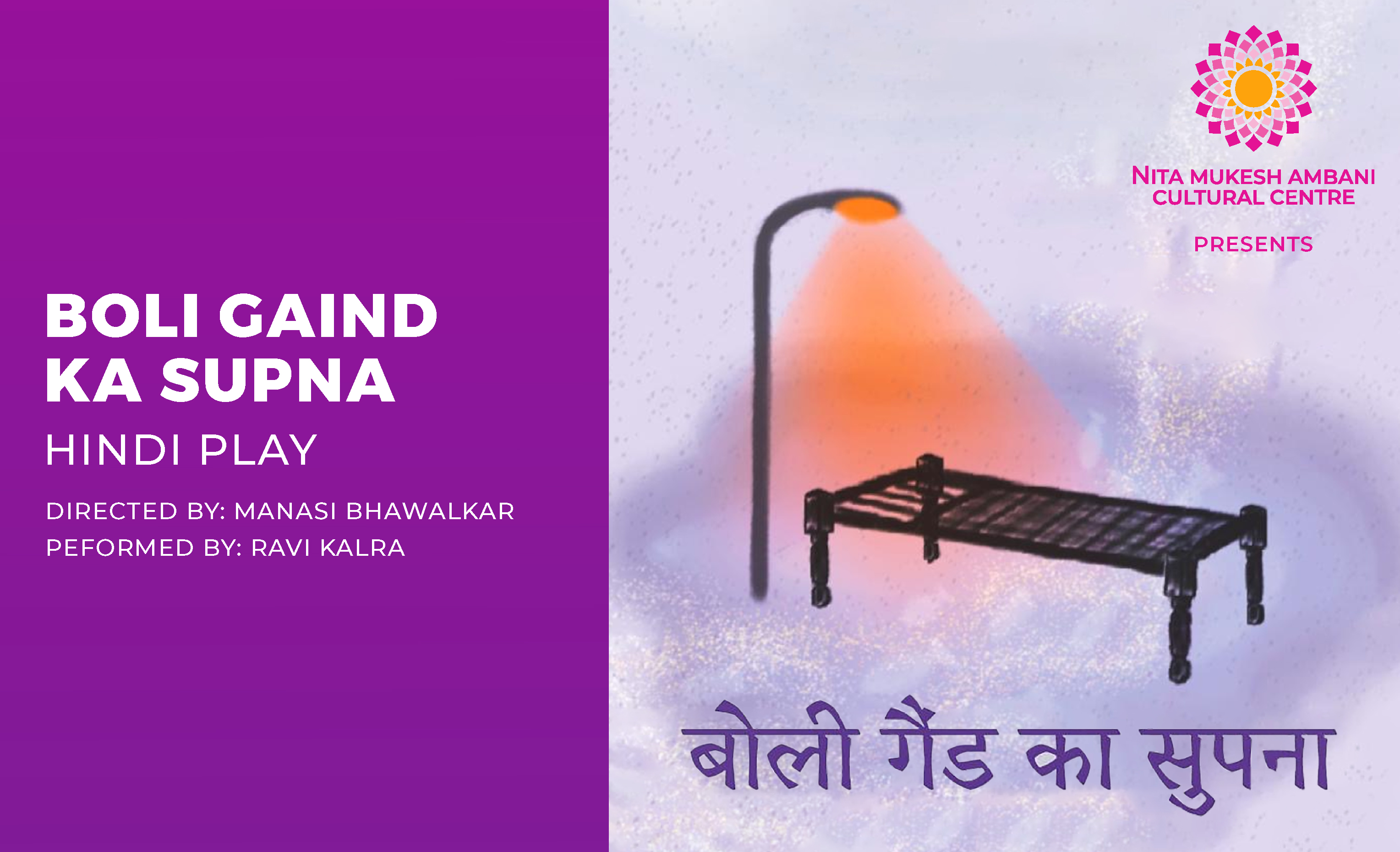 12th July_Boli Gaind Ka Supna_Card Image_550x335 px