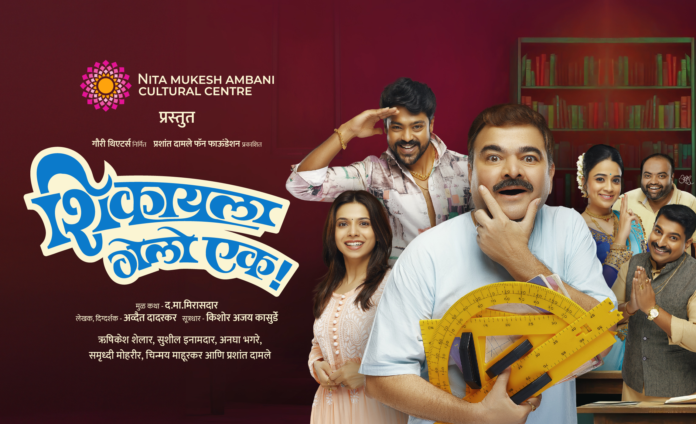 26th Dec_SHIKAYALA-GELO-EK-KV_Card Image_550x335 px