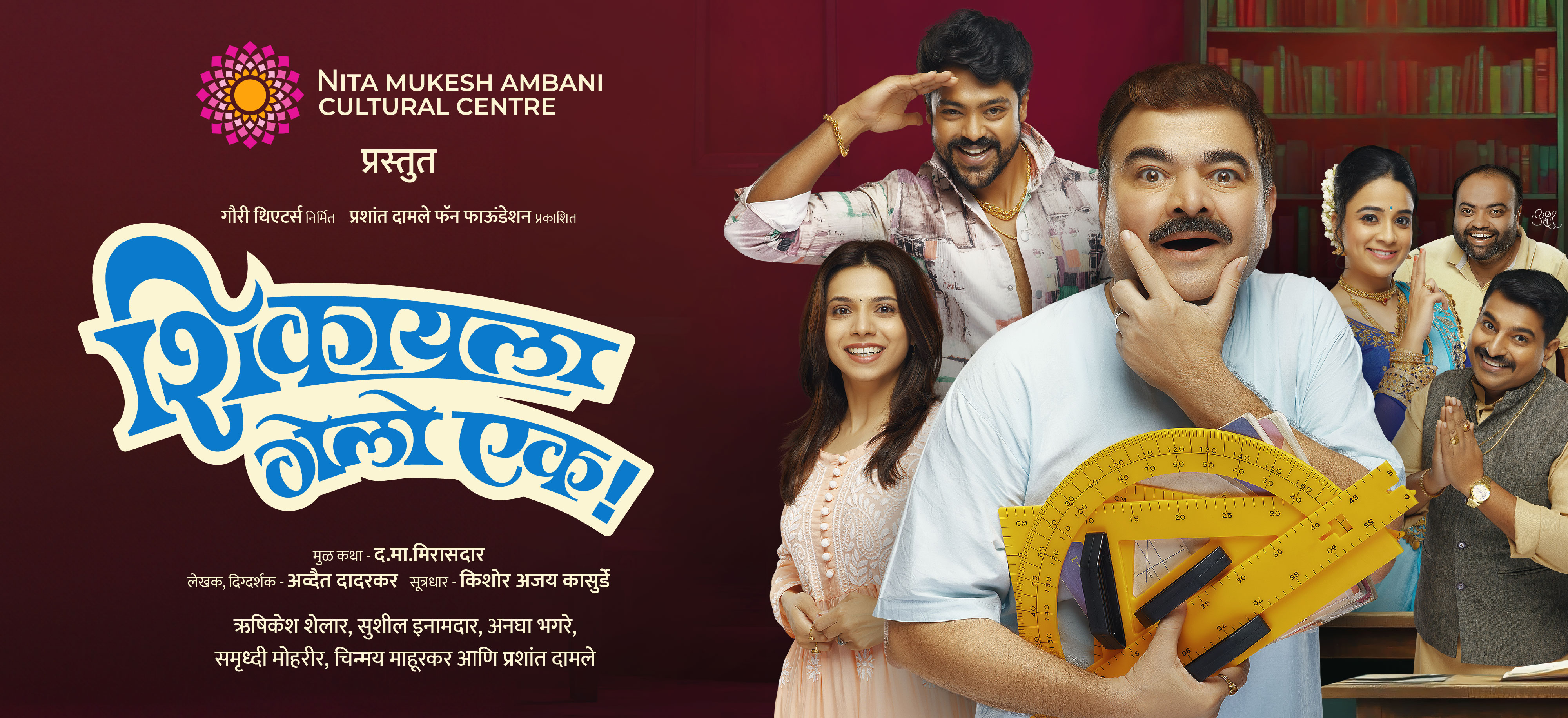 26th Dec_SHIKAYALA-GELO-EK-KV_Desktop Banner_1920x879 px