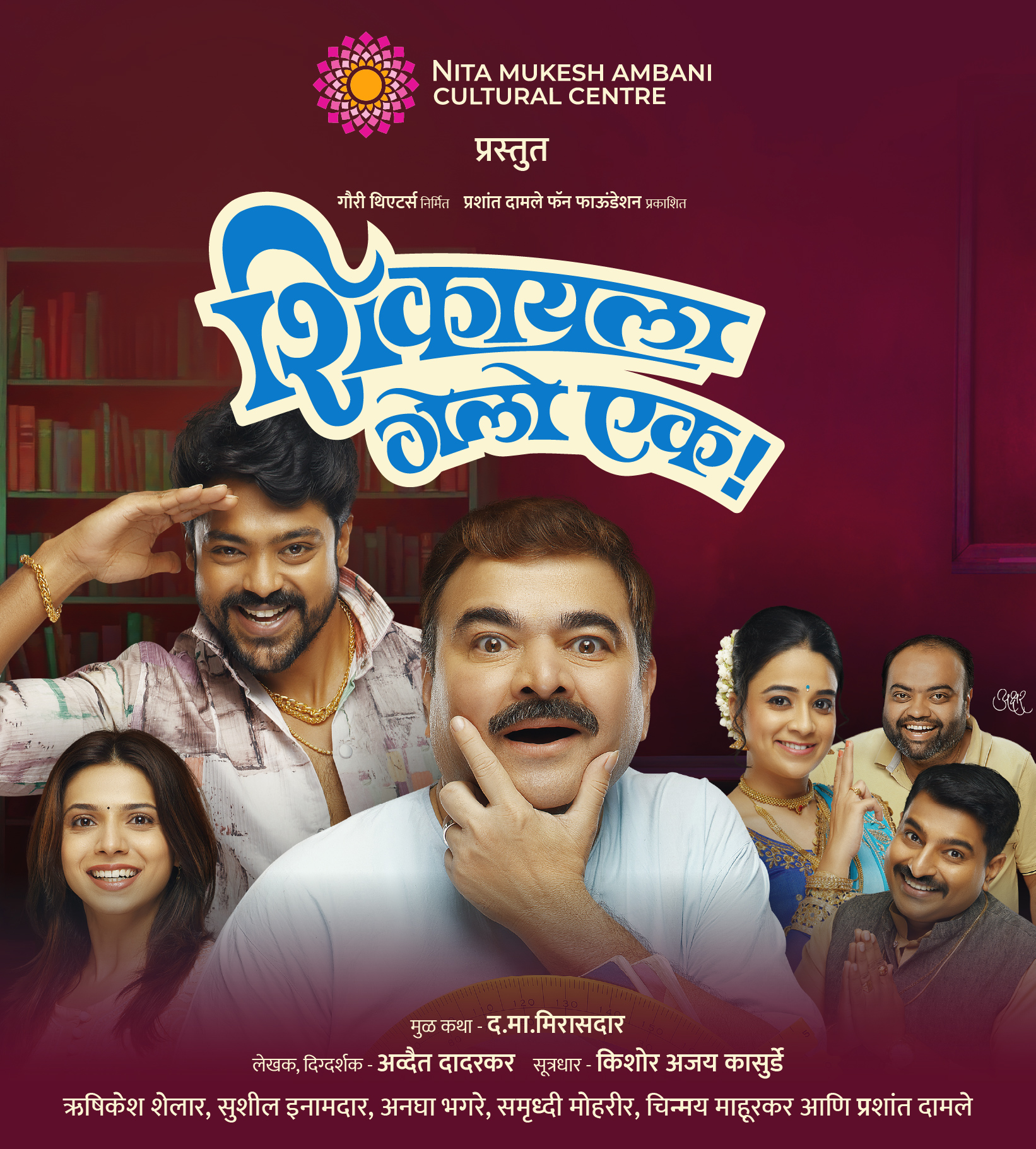 26th Dec_SHIKAYALA-GELO-EK-KV_Desktop Banner_1920x879 px